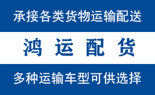 武城县到山亭配货站武城县到山亭物流专线